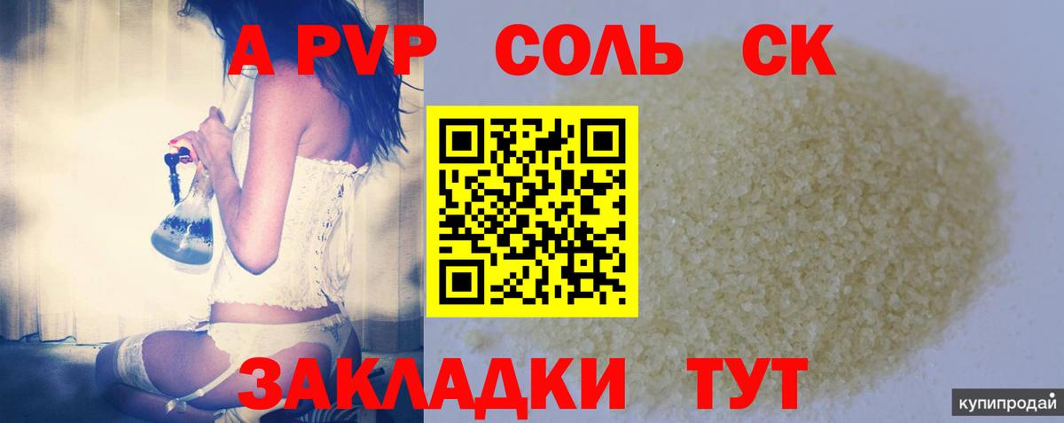 Alpha-PVP  купить наркотик  Alpha-PVP VHQ  Вход с VPN  Alpha-PVP СК  Канаш  Alpha-PVP мука 