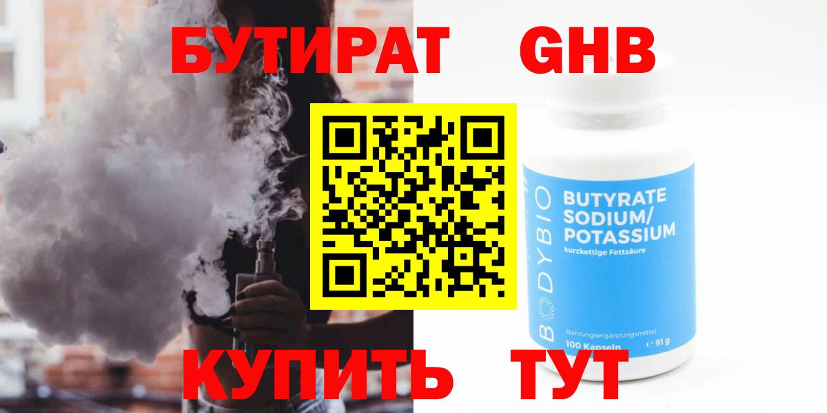 БУТИРАТ BDO 33% Канаш