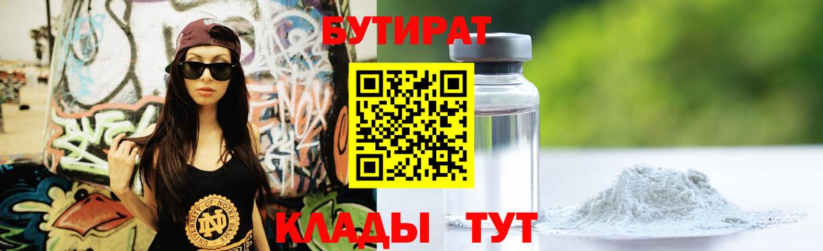 Канаш  Бутират оксана  БУТИРАТ  Вход с VPN 
