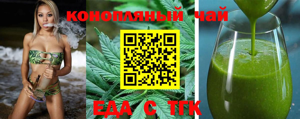 Еда ТГК конопля  Вход с VPN  Канаш 
