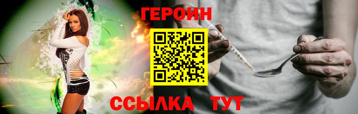 Героин VHQ Канаш