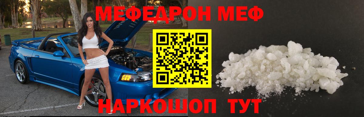 МЯУ-МЯУ кристаллы  Вход с VPN  Канаш 