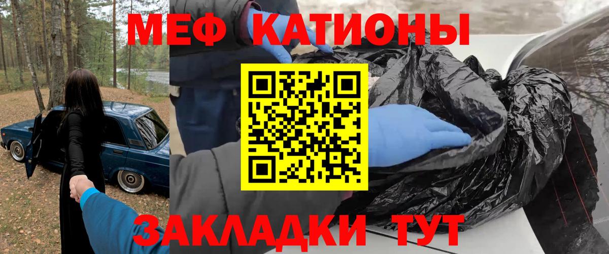 Меф мяу мяу  Канаш