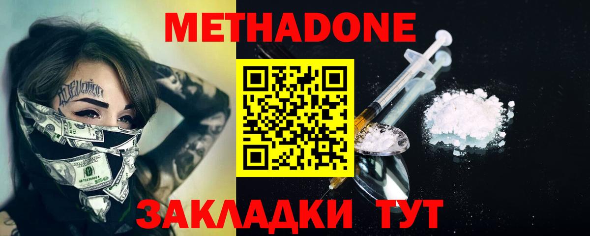 Метадон methadone Канаш