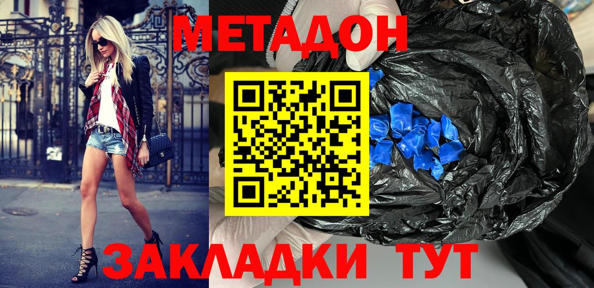 Метадон methadone  МЕТАДОН VHQ  Канаш  Вход с VPN 
