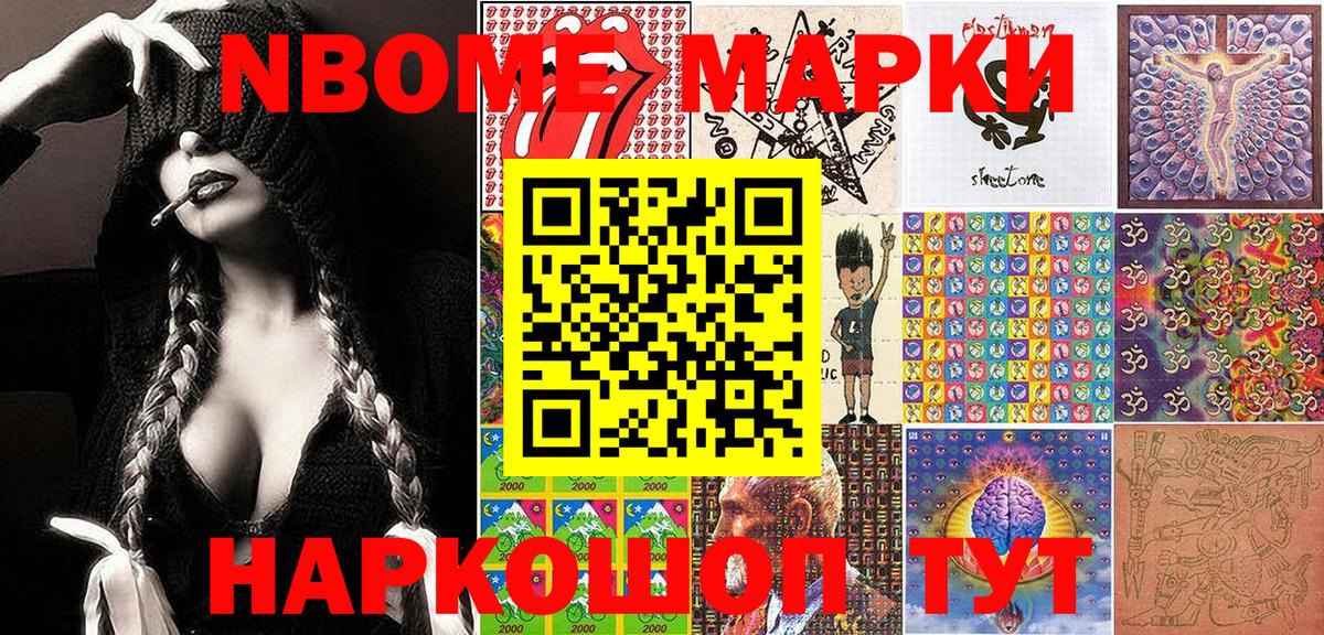 Марки 25I-NBOMe 1500мкг  Марки 25I-NBOMe  Канаш  Вход с VPN 